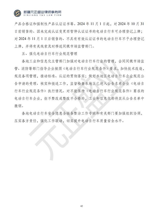 元正盛业政策法规汇编2024年9月30日-10月13日_42