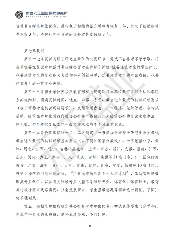 元正盛业政策法规汇编2024年9月30日-10月13日_57