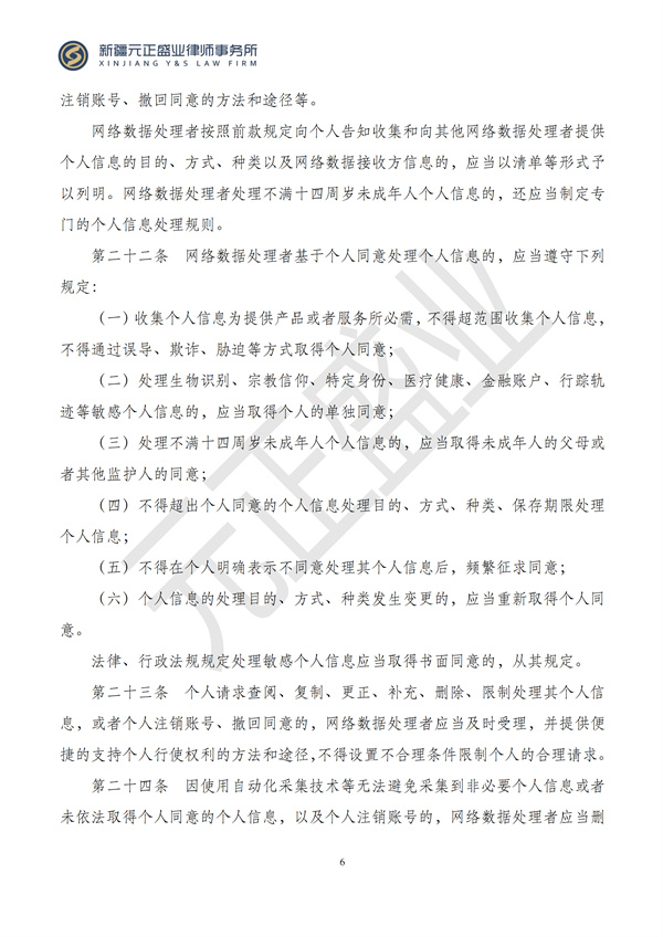 元正盛业政策法规汇编2024年9月30日-10月13日_06