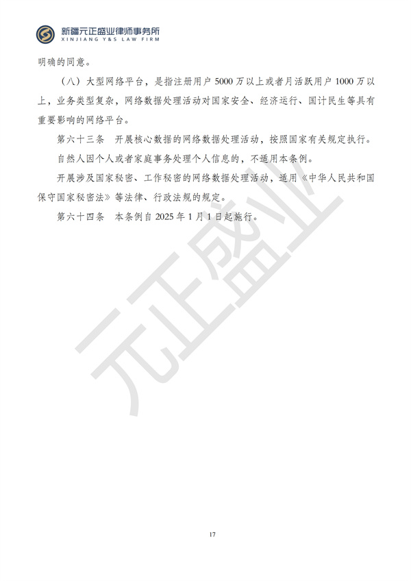 元正盛业政策法规汇编2024年9月30日-10月13日_17