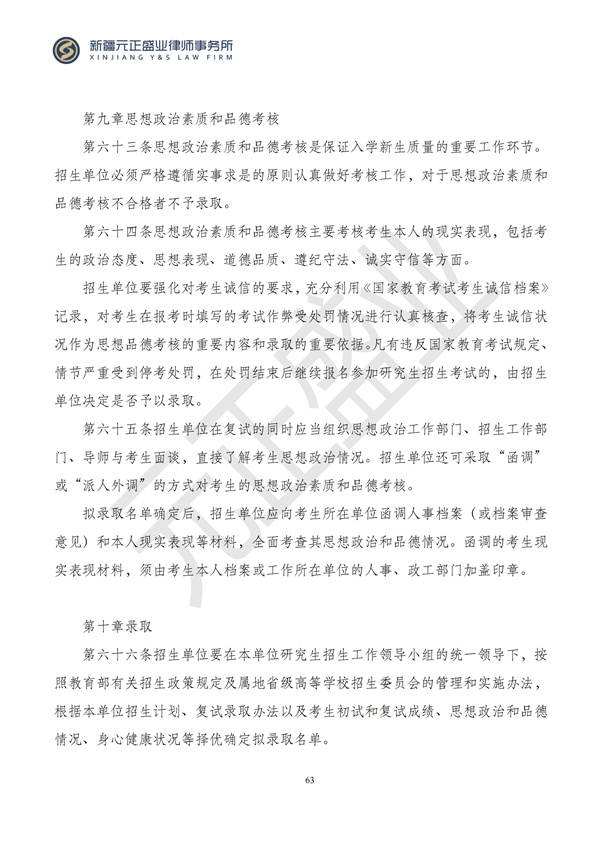 元正盛业政策法规汇编2024年9月30日-10月13日_63