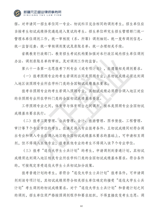 元正盛业政策法规汇编2024年9月30日-10月13日_61