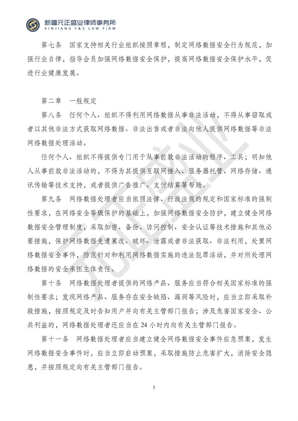 元正盛业政策法规汇编2024年9月30日-10月13日_03
