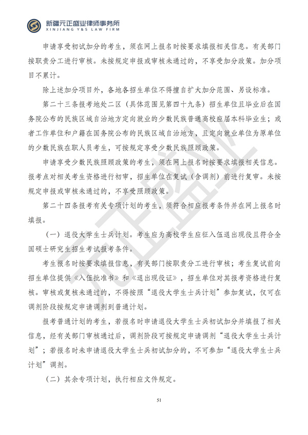 元正盛业政策法规汇编2024年9月30日-10月13日_51