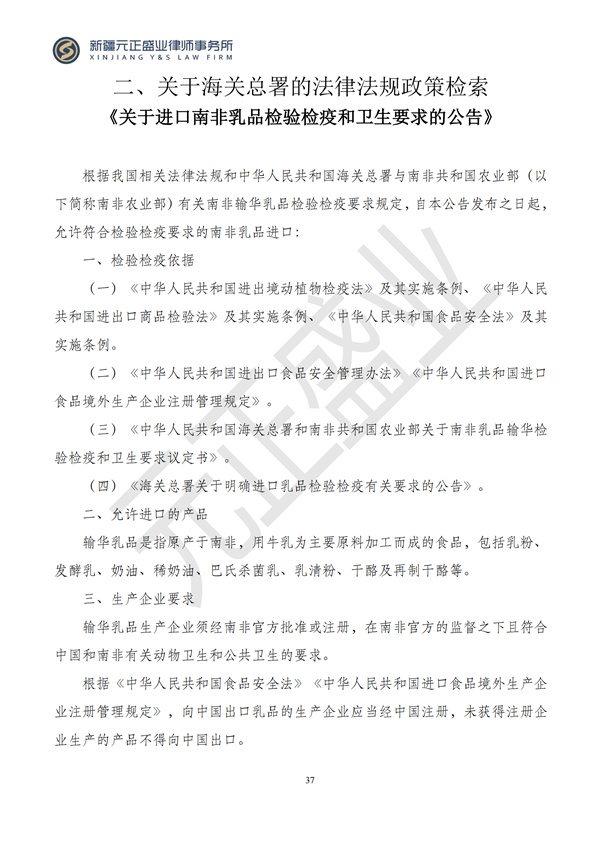 元正盛业政策法规汇编2024年9月30日-10月13日_37