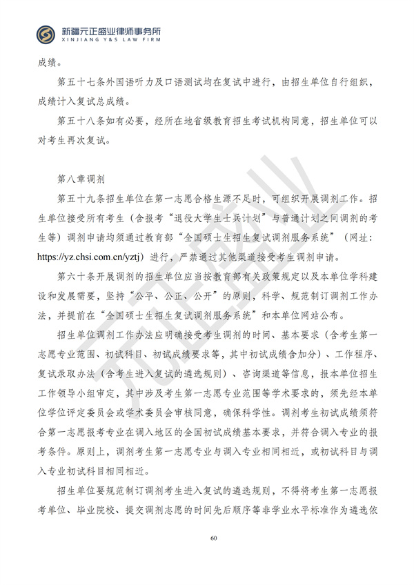 元正盛业政策法规汇编2024年9月30日-10月13日_60