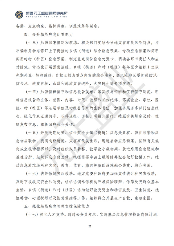 元正盛业政策法规汇编2024年9月30日-10月13日_22