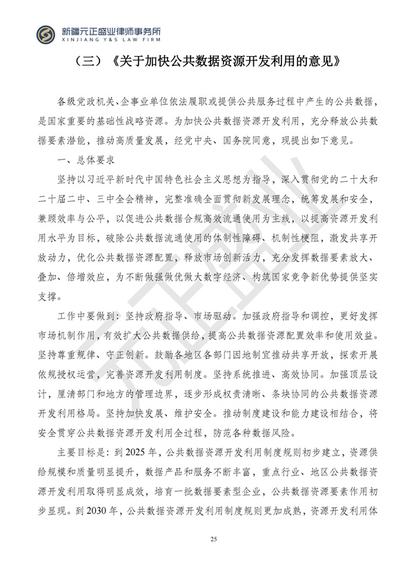 元正盛业政策法规汇编2024年9月30日-10月13日_25