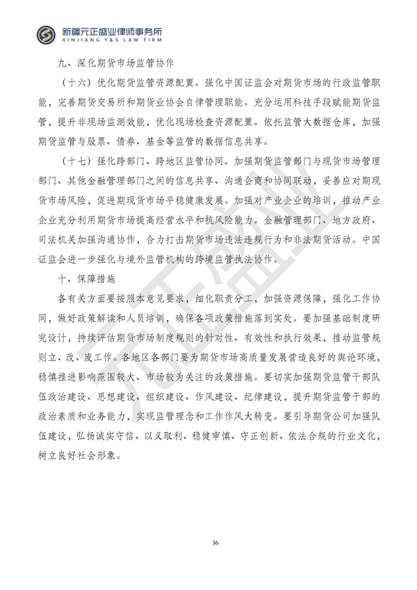 元正盛业政策法规汇编2024年9月30日-10月13日_36