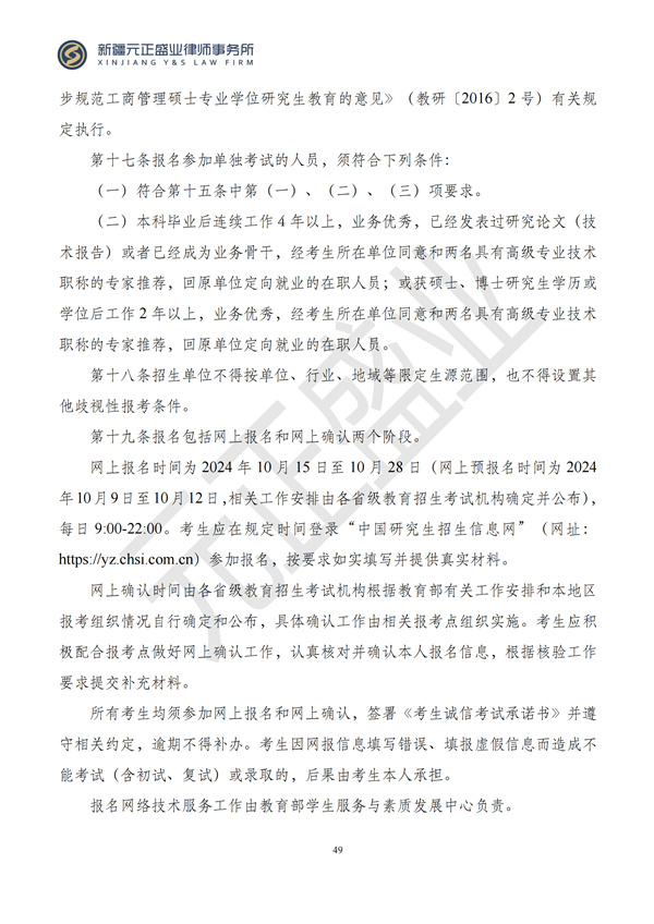 元正盛业政策法规汇编2024年9月30日-10月13日_49