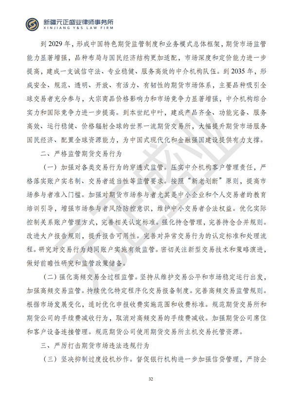 元正盛业政策法规汇编2024年9月30日-10月13日_32