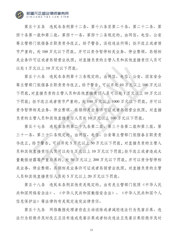 元正盛业政策法规汇编2024年9月30日-10月13日_15