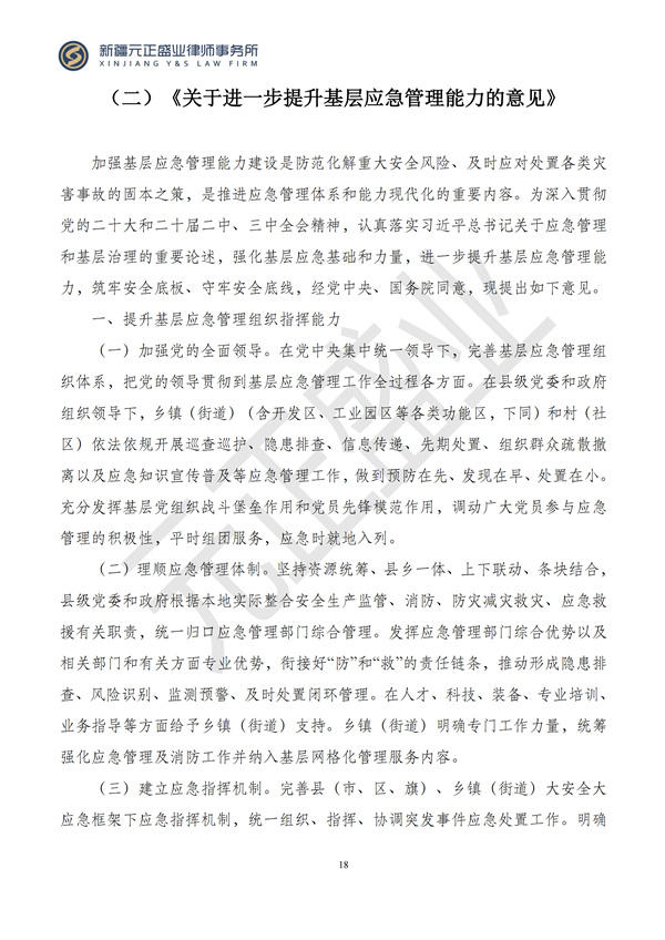元正盛业政策法规汇编2024年9月30日-10月13日_18