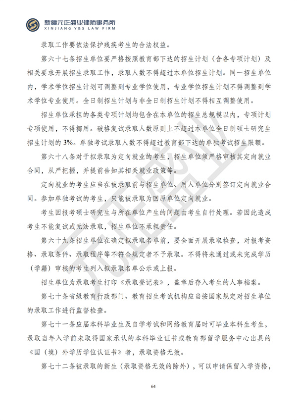 元正盛业政策法规汇编2024年9月30日-10月13日_64