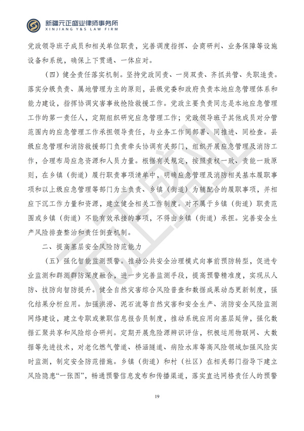 元正盛业政策法规汇编2024年9月30日-10月13日_19