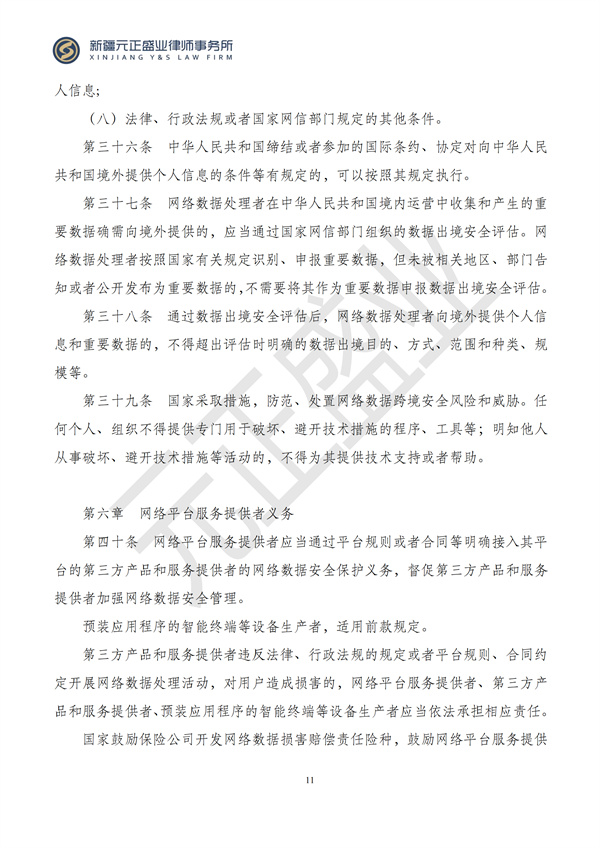 元正盛业政策法规汇编2024年9月30日-10月13日_11