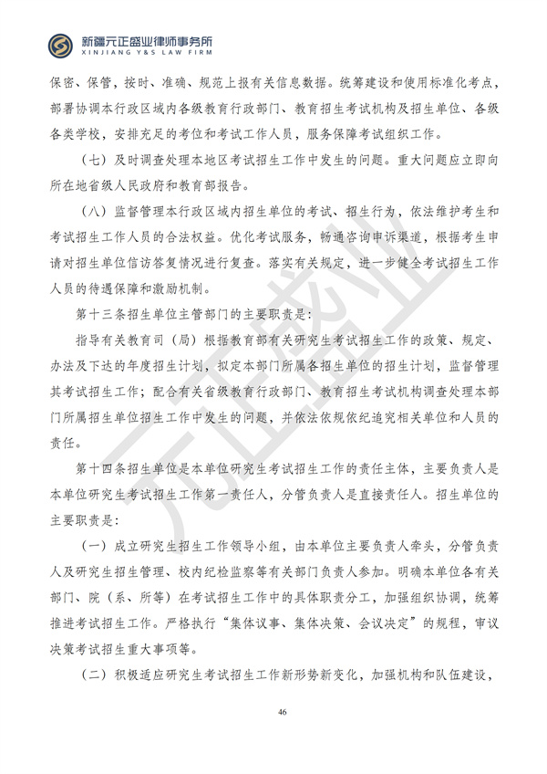 元正盛业政策法规汇编2024年9月30日-10月13日_46