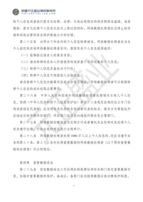 元正盛业政策法规汇编2024年9月30日-10月13日_07