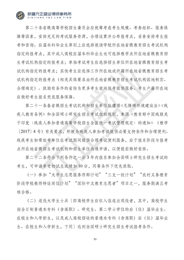 元正盛业政策法规汇编2024年9月30日-10月13日_50