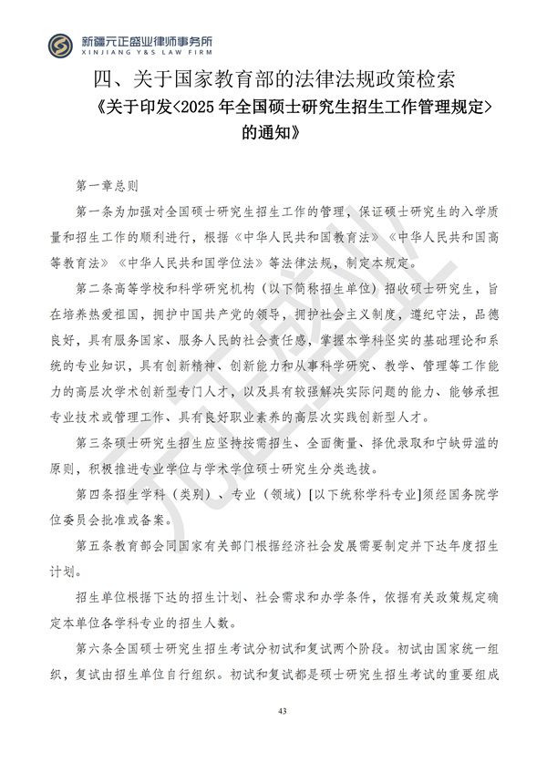 元正盛业政策法规汇编2024年9月30日-10月13日_43