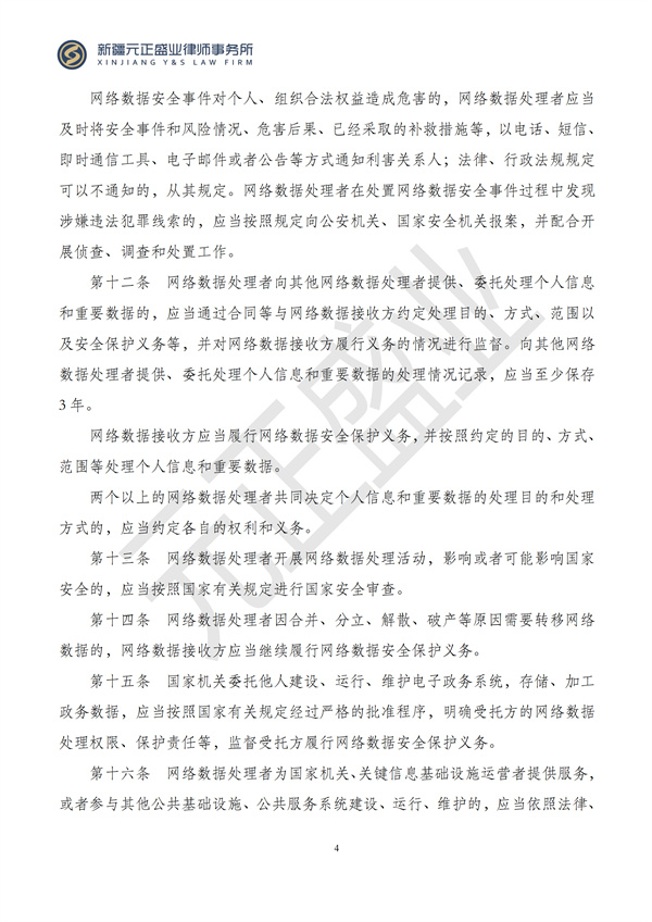 元正盛业政策法规汇编2024年9月30日-10月13日_04