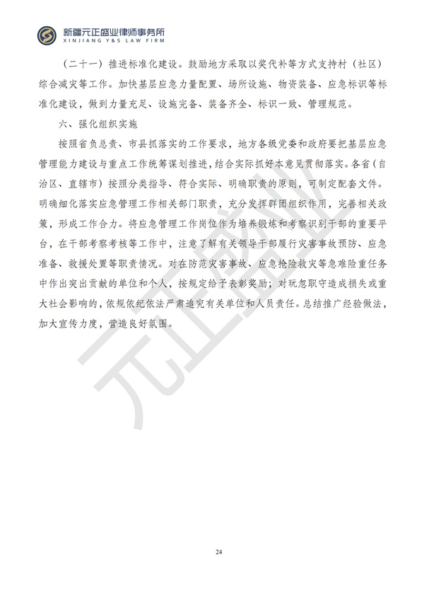 元正盛业政策法规汇编2024年9月30日-10月13日_24