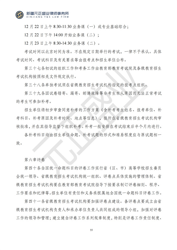 元正盛业政策法规汇编2024年9月30日-10月13日_55