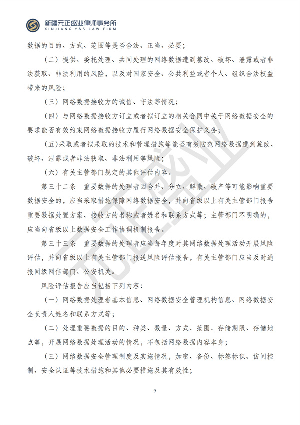 元正盛业政策法规汇编2024年9月30日-10月13日_09