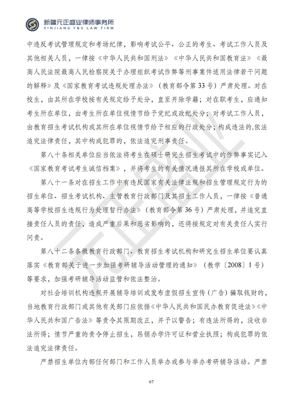 元正盛业政策法规汇编2024年9月30日-10月13日_67