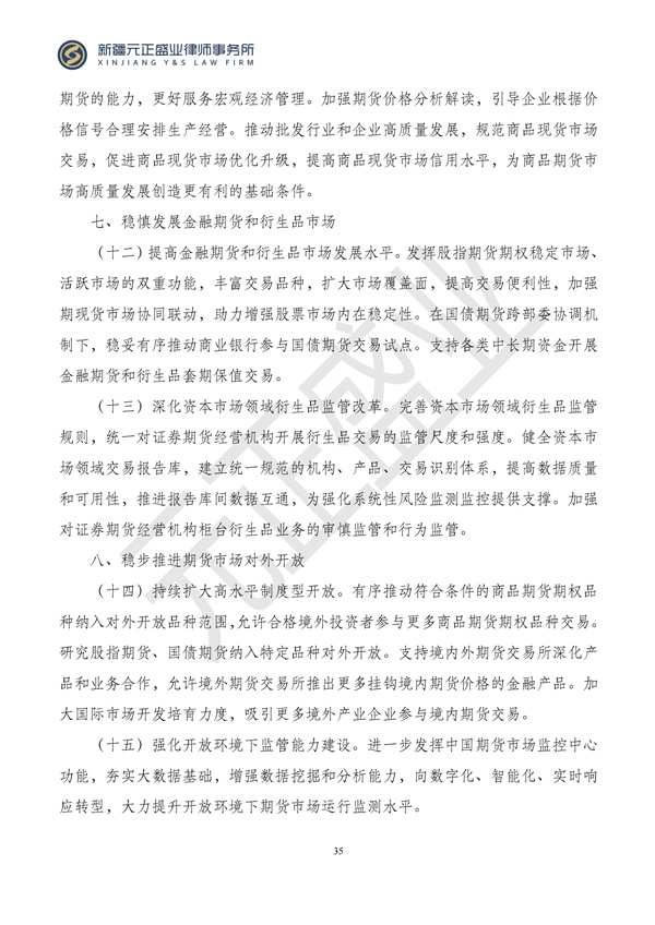 元正盛业政策法规汇编2024年9月30日-10月13日_35
