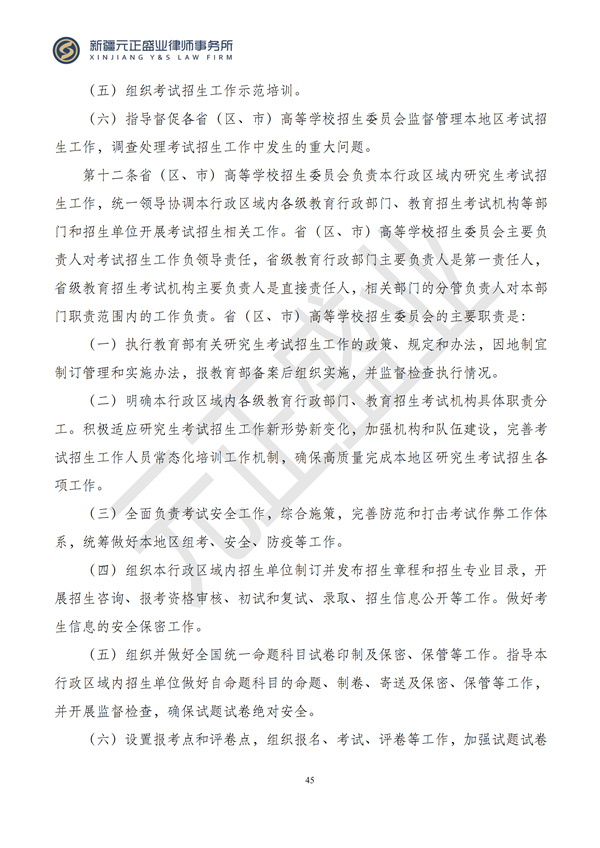 元正盛业政策法规汇编2024年9月30日-10月13日_45