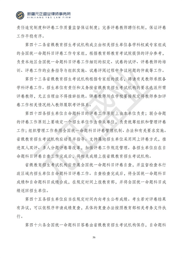 元正盛业政策法规汇编2024年9月30日-10月13日_56