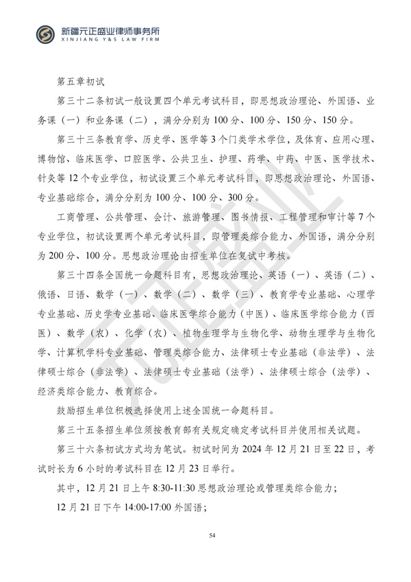 元正盛业政策法规汇编2024年9月30日-10月13日_54