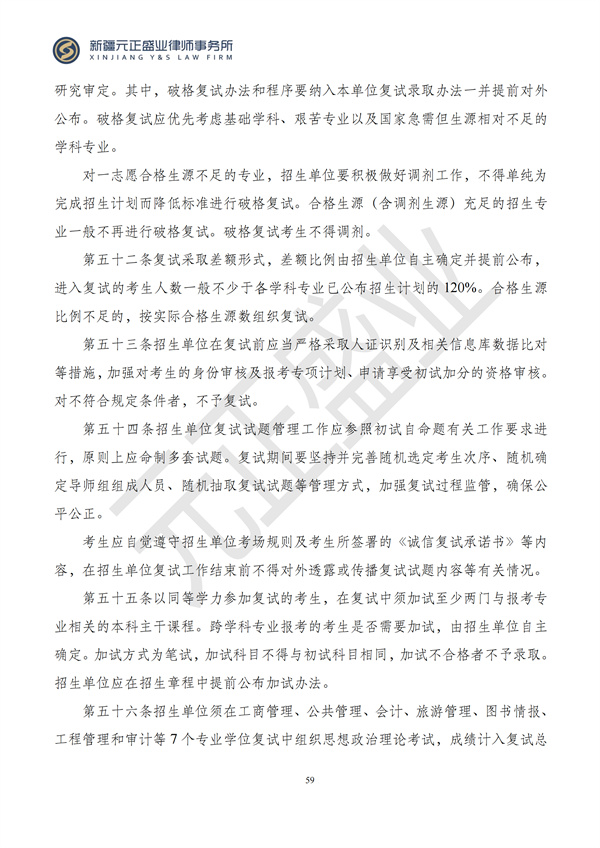 元正盛业政策法规汇编2024年9月30日-10月13日_59