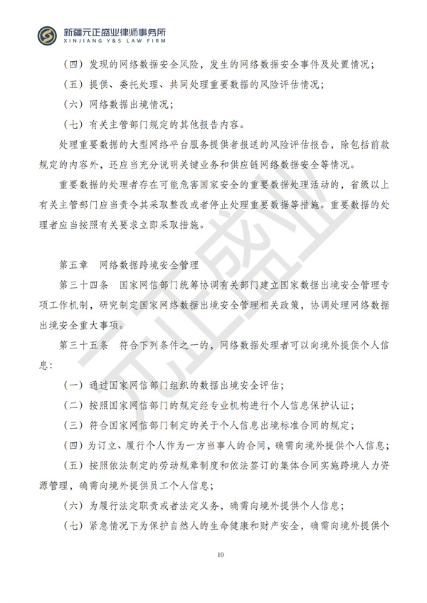元正盛业政策法规汇编2024年9月30日-10月13日_10