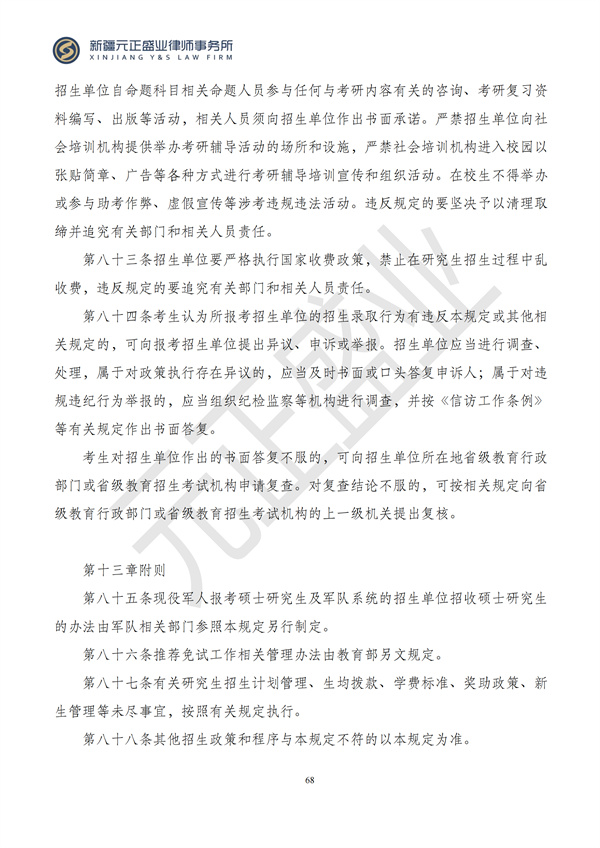 元正盛业政策法规汇编2024年9月30日-10月13日_68