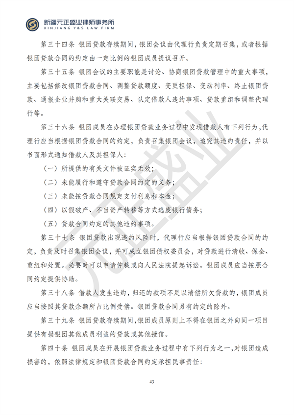 元正盛业政策法规汇编2024年10月14日-10月20日_43