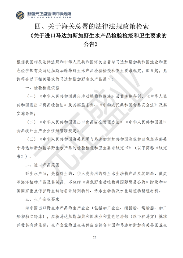 元正盛业政策法规汇编2024年10月14日-10月20日_22