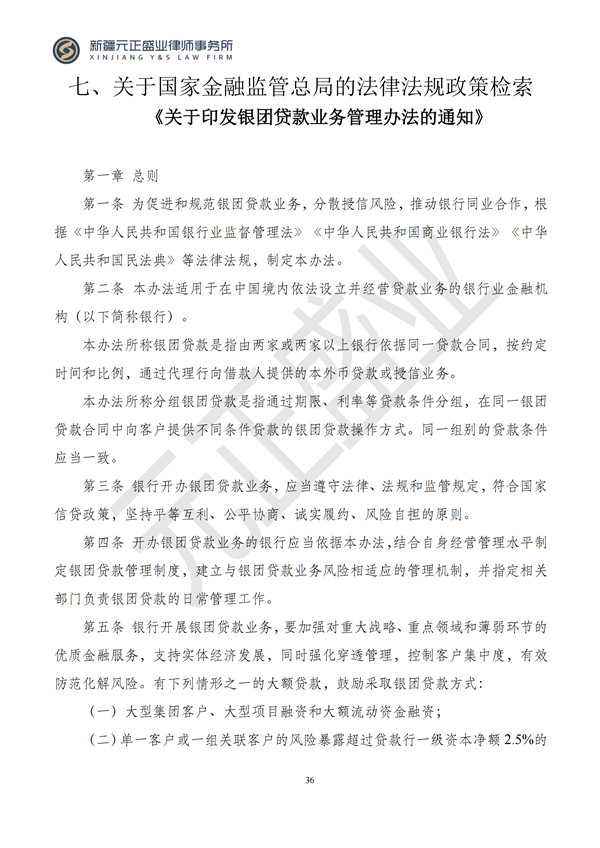 元正盛业政策法规汇编2024年10月14日-10月20日_36