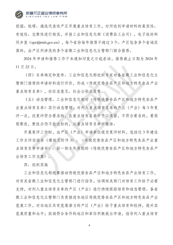 元正盛业政策法规汇编2024年10月14日-10月20日_08