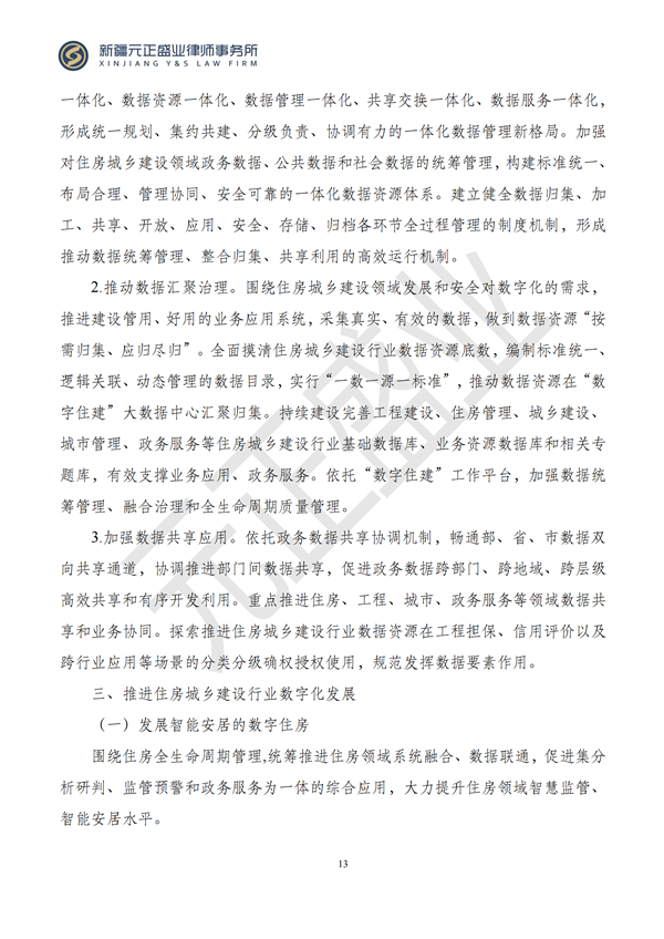 元正盛业政策法规汇编2024年10月14日-10月20日_13