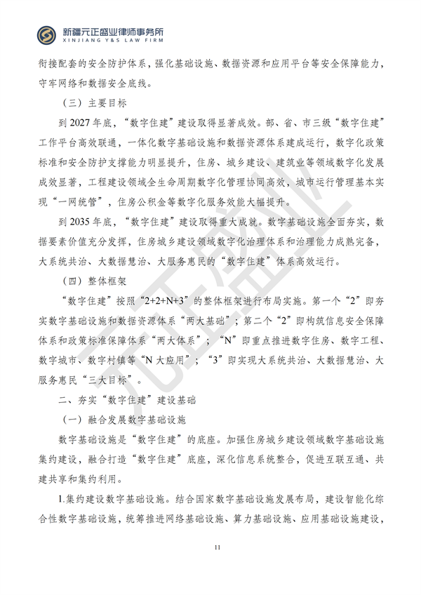 元正盛业政策法规汇编2024年10月14日-10月20日_11