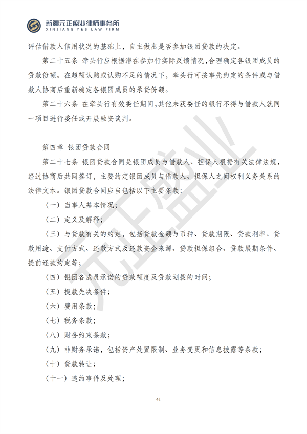 元正盛业政策法规汇编2024年10月14日-10月20日_41