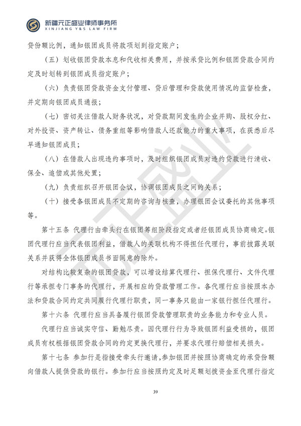 元正盛业政策法规汇编2024年10月14日-10月20日_39