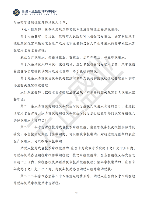 元正盛业政策法规汇编2024年10月14日-10月20日_32