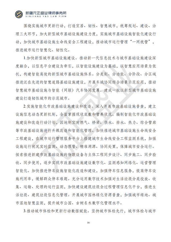 元正盛业政策法规汇编2024年10月14日-10月20日_16