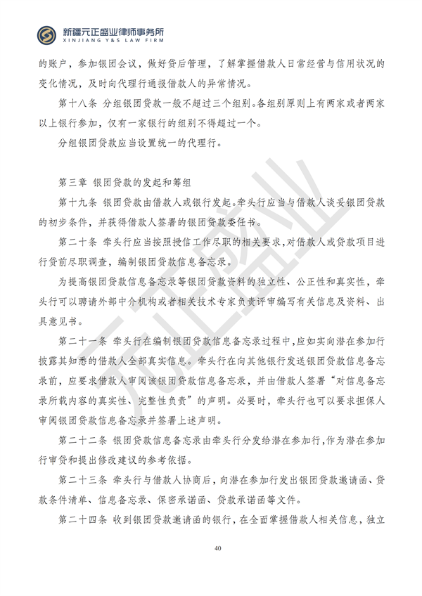 元正盛业政策法规汇编2024年10月14日-10月20日_40