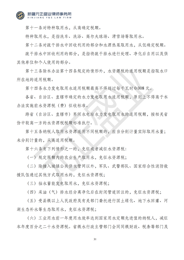 元正盛业政策法规汇编2024年10月14日-10月20日_31