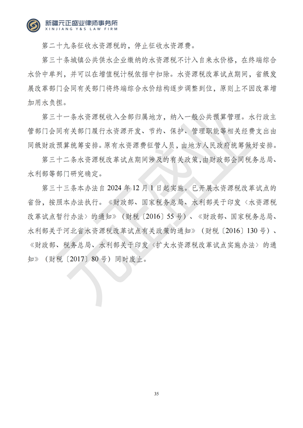 元正盛业政策法规汇编2024年10月14日-10月20日_35