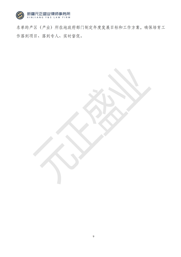 元正盛业政策法规汇编2024年10月14日-10月20日_09